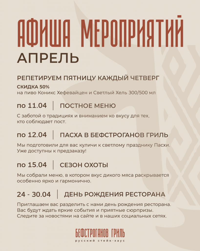 БСГ_афиша мероприятий_апрель-06 (1).png